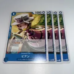 ワンピースカード　ビアン OP10-053