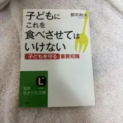 子どもにこれを食べさせてはいけない