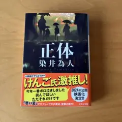 正体