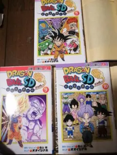 ドラゴンボールSD 8-10巻　オオイシナホ