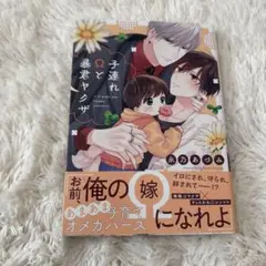 子連れΩと暴君ヤクザ