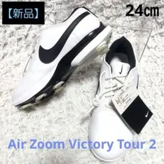 新品★NIKE Air Zoom Victory Tour 2 ゴルフ　２４cm