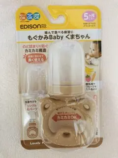 EDISON　もぐかみBaby くまちゃん フィーダー