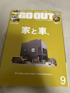 GO OUT ゴーアウト 2025年 9月号