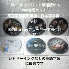 ⭐︎希少　ブレイキングバッドBlu-ray全巻セット英語版