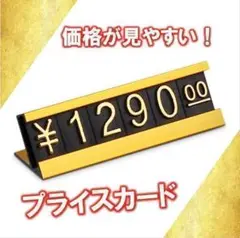 プライスキューブ プライスカード 金 価格表示 価格プレート 金額表 プレート