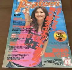 大塚愛　雑誌