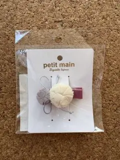 petit main ぽんぽんヘアクリップ
