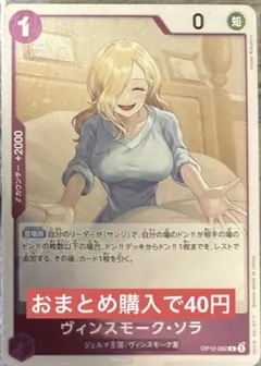 ワンピースカード　ヴィンスモークソラ　R