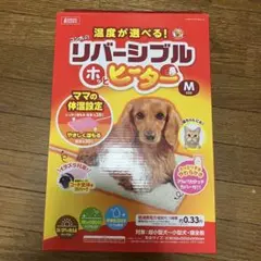 ゴン太のリバーシブル ホッとヒーター Mサイズ