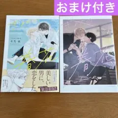 【おまけ付き】きみの春花　1.2巻セット
