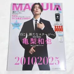 新品未読品 MAQUIA マキア 2025年10月号 亀梨和也さん表紙 雑誌のみ
