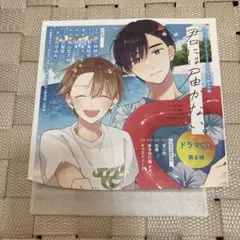 君には届かない。ドラマCD 第4弾