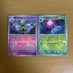 ポケモンカード モンスターボールミラー 2枚セット ネイティオ ベラカス