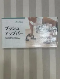 プッシュアップバー