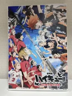 劇場版 ハイキュー!! キャンバスボード