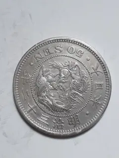 竜 50銭 銀貨 大日本 明治32年