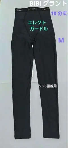 新品 ビビ グラント レディース エレクトガードル １０分丈 ブラック M BiBi Grant Ladies | グラント・イーワンズ LALA GRANT ｜lala