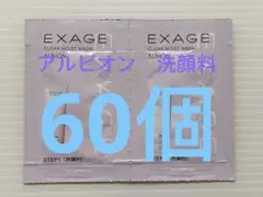 ALBIONアルビオン エクサージュ クリアモイスト洗顔料 60個