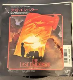 ラストエンペラー サントラシングル　非売品　坂本龍一　&ボウイ
