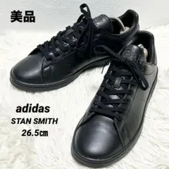 ✨美品✨adidas スタンスミス オールブラック スニーカー レザー26.5㎝