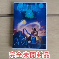 ウィッシュ 希望と冒険の物語 正篇DVD 未開封美品