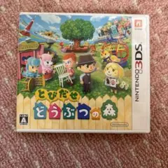 とびだせ どうぶつの森 Nintendo 3DS