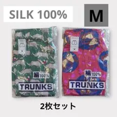 新品 トランクス シルク 絹 100％ M 2点セット メンズ 前開き