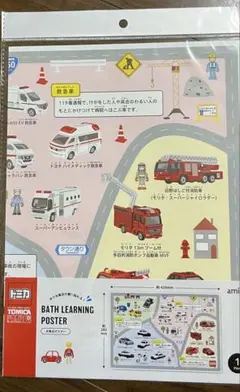 【新品未開封】トミカ　お風呂ポスター425mm x 300mm
