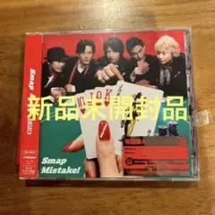 新品未開封　初回限定盤DVD付　Mistake!/Battery