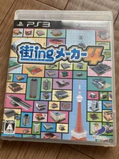 PS3街ingメーカー4