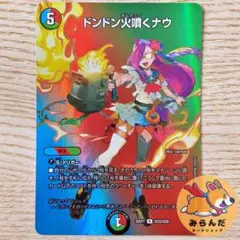 【DM22-EX1】ドンドン火噴くナウ