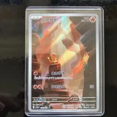 ヒトカゲ AR SV2a ポケモンカード151 168/165
