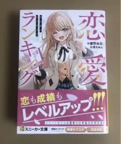 恋愛ランキング