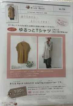 Rick Rack ゆるっとTシャツ フリーサイズ（S〜LL）