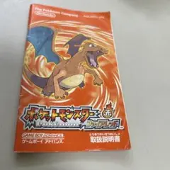 説明書　ポケットモンスターファイアレッド