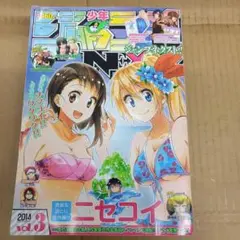 少年ジャンプネクスト　2014 3　ポスター付き