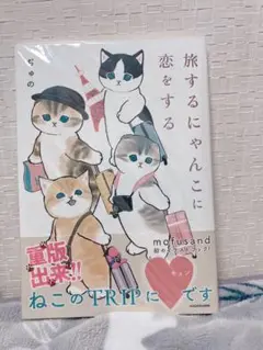 モフサンド イラストブック 未開封品