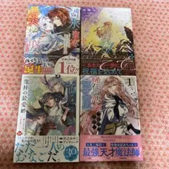 コミック 4冊セット