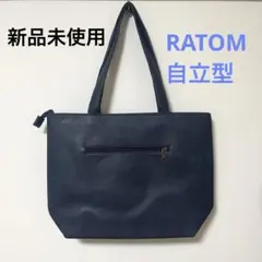 【8/29値下】新品 RATOM トートバッグ　ビジネス　　レザー　自立型