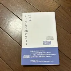 ミナを着て旅に出よう