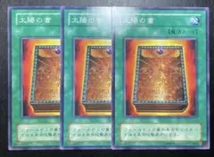 遊戯王　太陽の書　２期　6622