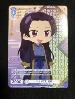 ヴァイスシュヴァルツブラウ　ひとりごと 壬氏　PR　プロモ