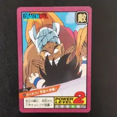 【悟空！ナムの天空✖︎字拳で敗北か⁈】週刊少年ジャンプ45 1985年10/21 悟空！ナムの天空✖︎字拳で敗北か⁈】週刊少年ジャンプ45 1985年