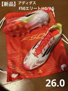 【新品】アディダス　F50エリートHG/AG 26.0 早い者勝ち