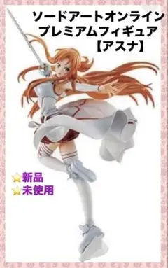 ソードアート・オンライン 一番くじプレミアム アスナ プレミアムフィギュア B賞 Amazon.co.jp: 一番くじプレミアム ソードアート・オンライン
