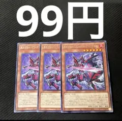 遊戯王　黒炎の剣士－ブラック・フレア・ソードマン－　3枚セット