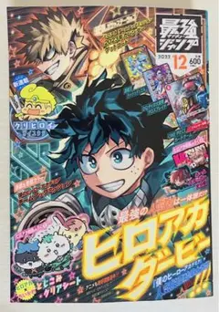 最強ジャンプ12月号 付録なし 本体 漫画のみ