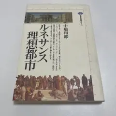 ルネサンス理想都市