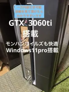 ゲーミングPC モンハンワイルズ用　限定1台　モニター付き　3060ti搭載